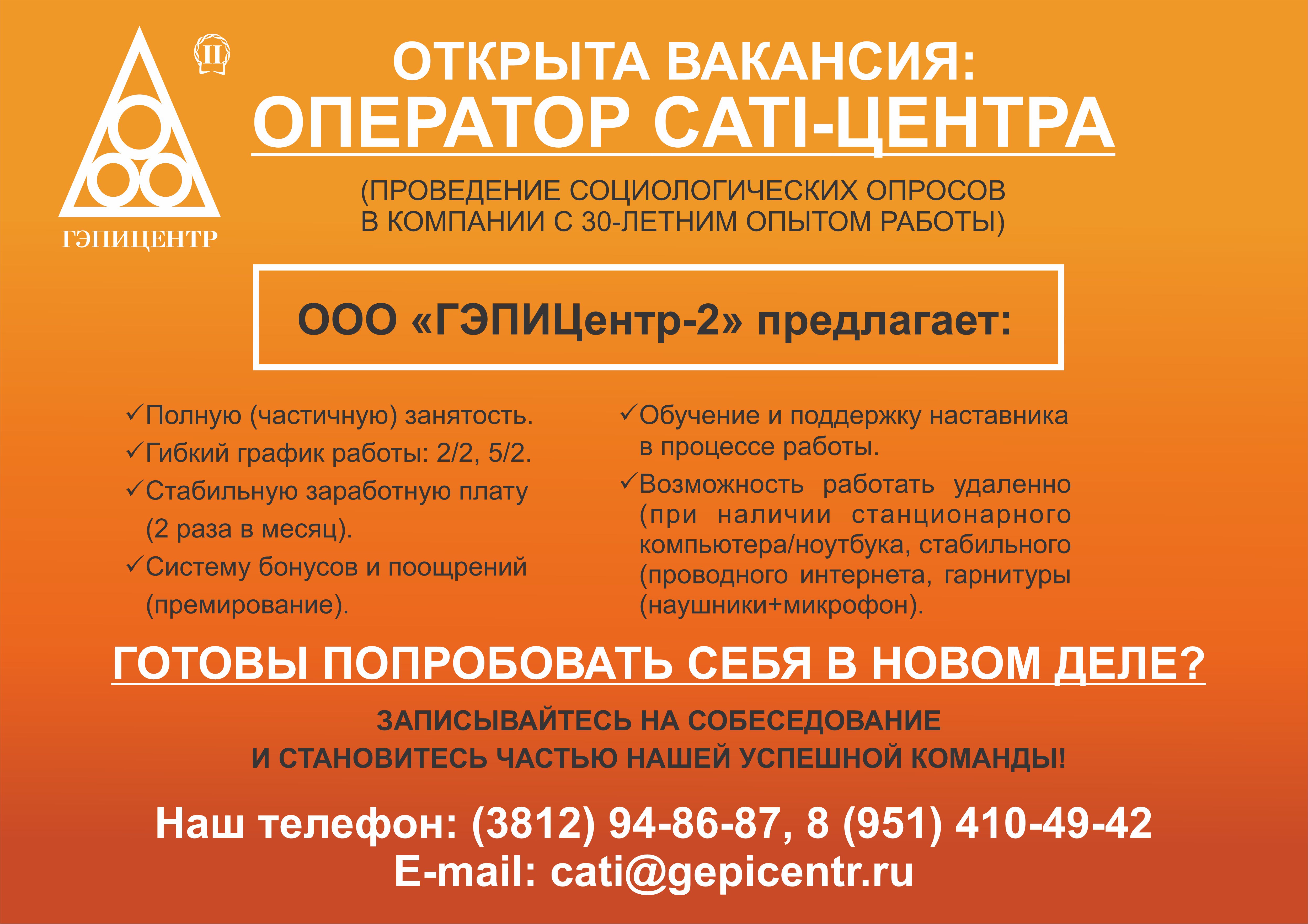 Открытая вакансия